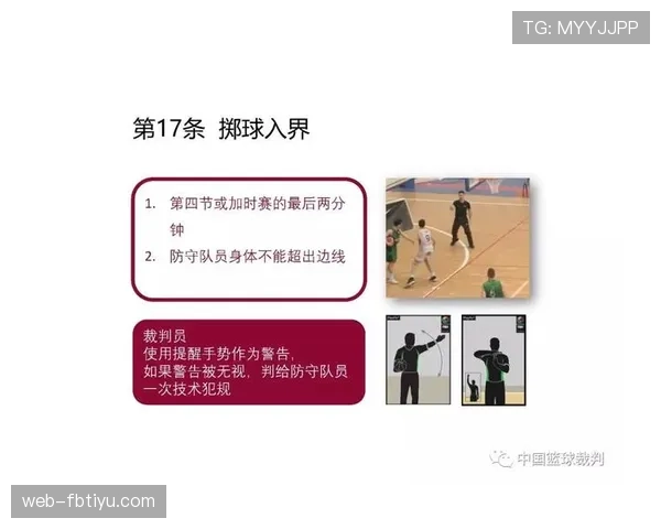 篮球比赛中换人规则的完整解析与执行流程