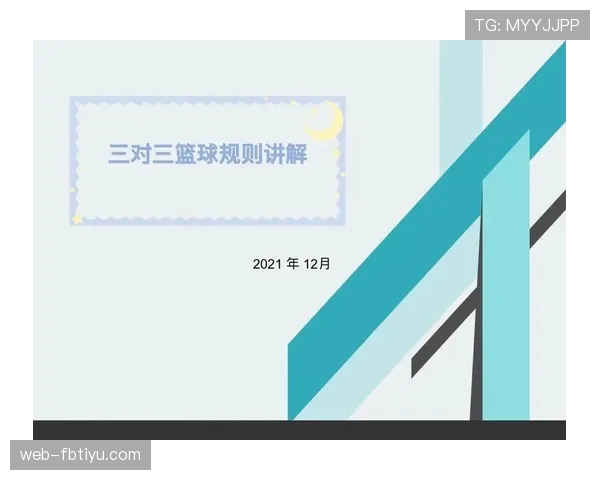 篮球规则解析技术犯规和违体犯规区别的界定标准